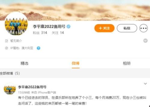 李平康的最新爆料视频,事件真相再引热议